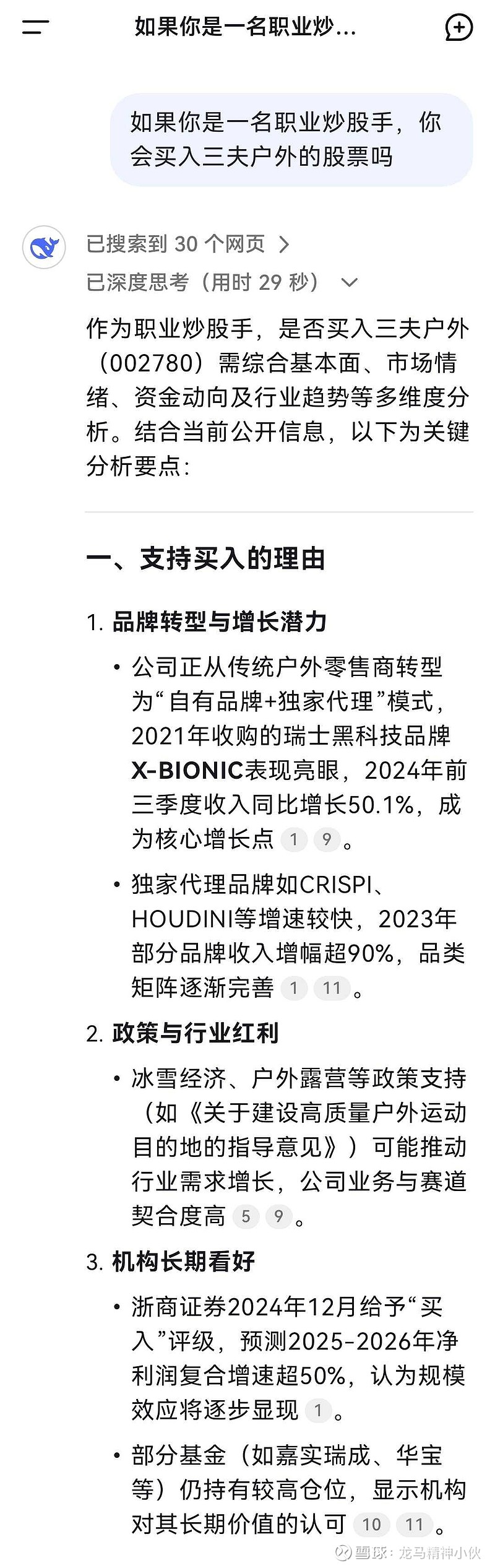 三夫户外(002780.SZ)：向特定对象发行股票申请获得深交所上市审核中心审核通过