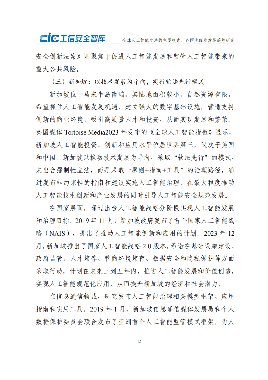 《推动人工智能安全可靠可控发展行业倡议》发布