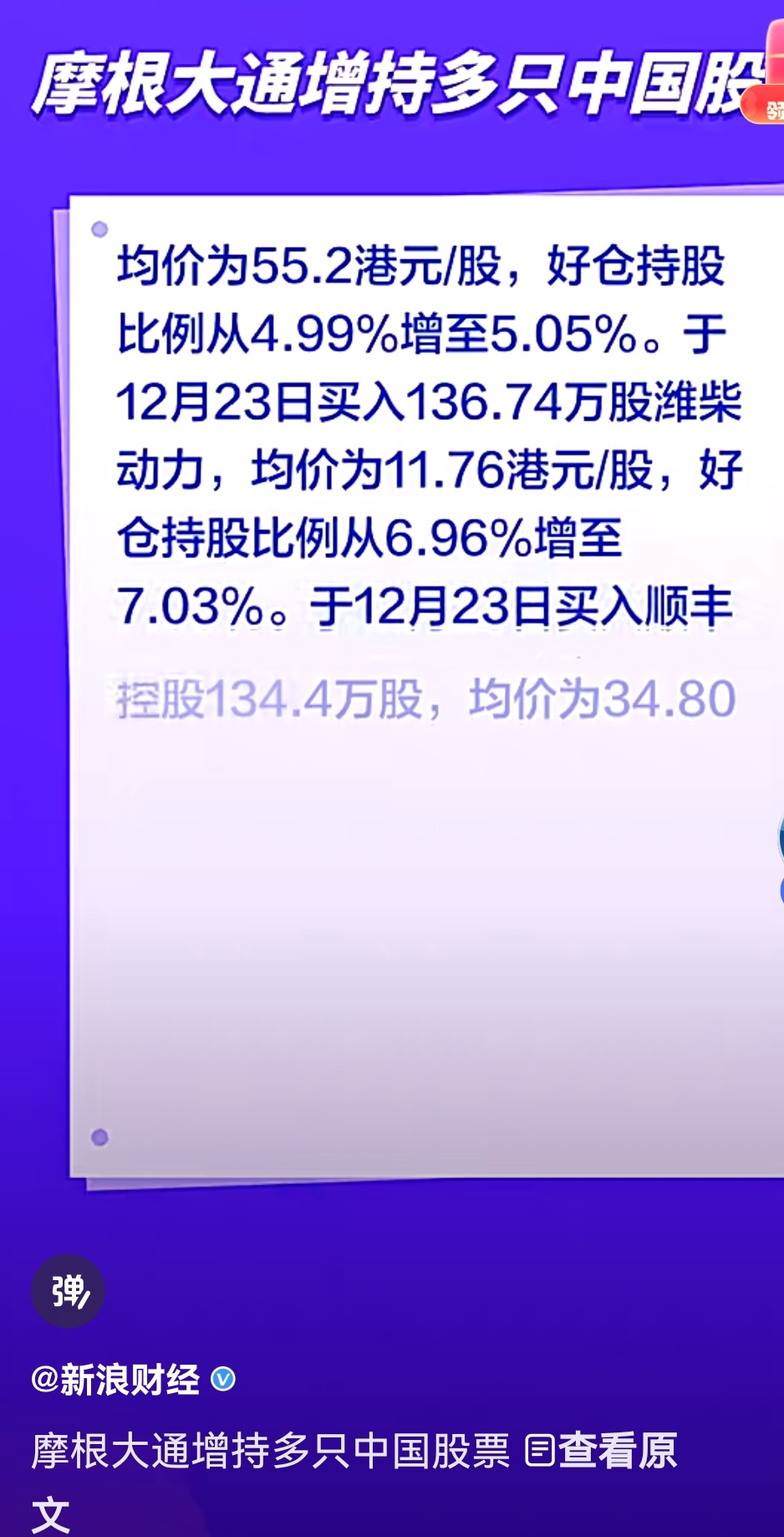 加仓!“中国资产”如何重估?锐度基金经理最新发声