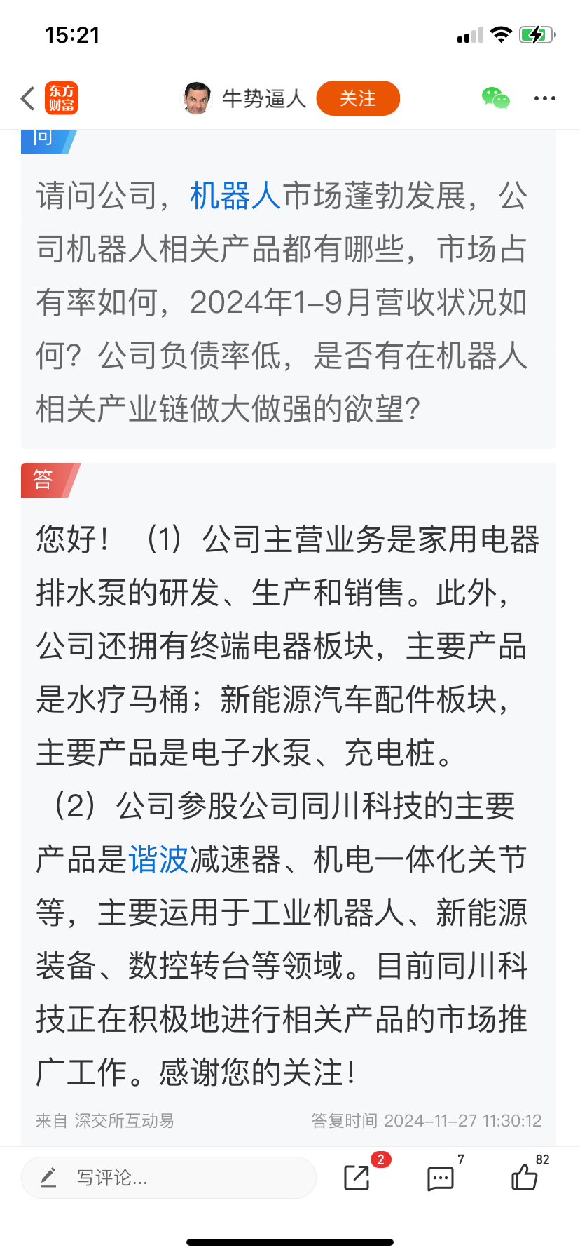 汉宇集团：公司参股公司同川科技实施了对外融资以更好地发展公司业务