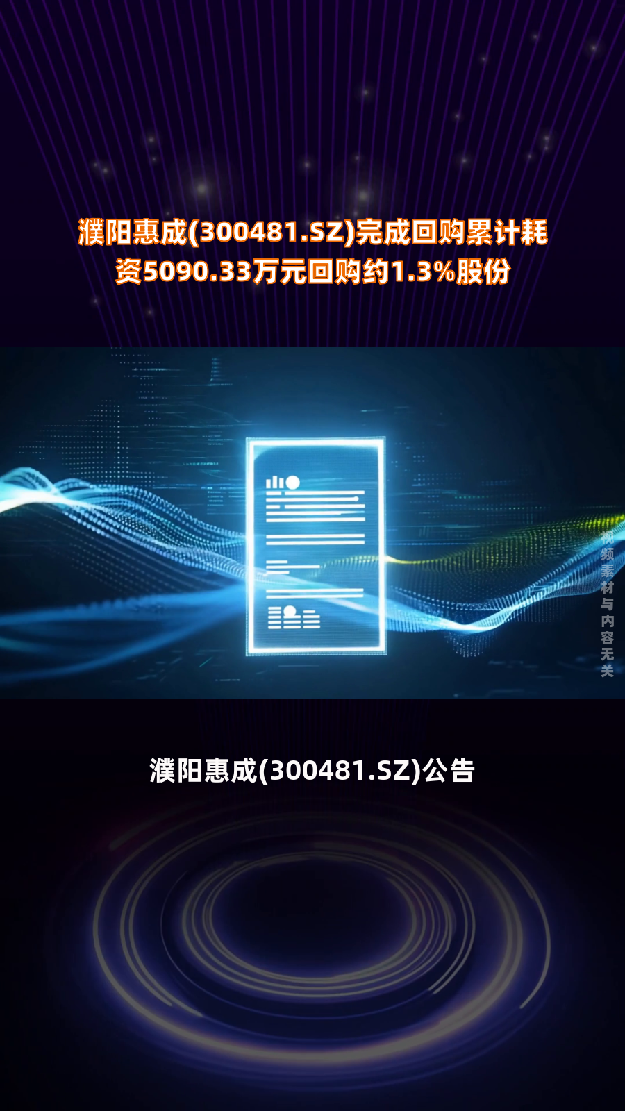 威海广泰(002111.SZ)：首次回购16.71万股 耗资168.71万元