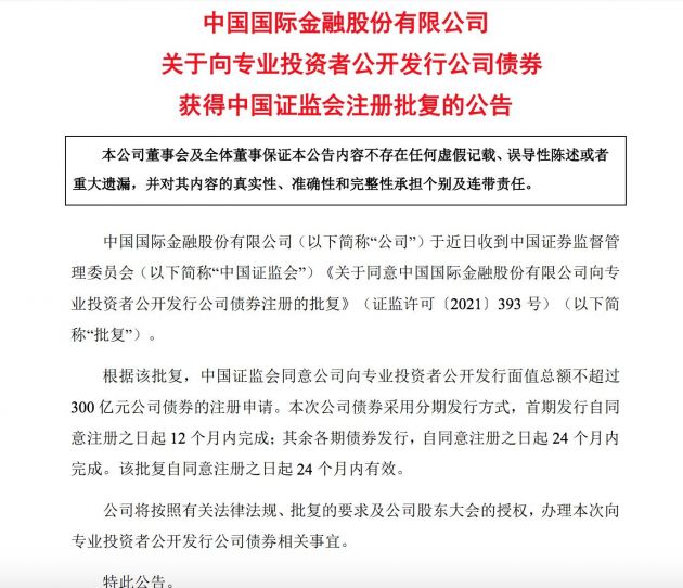 中国能建(601868.SH)：定增申请申请获得中国证监会同意注册批复