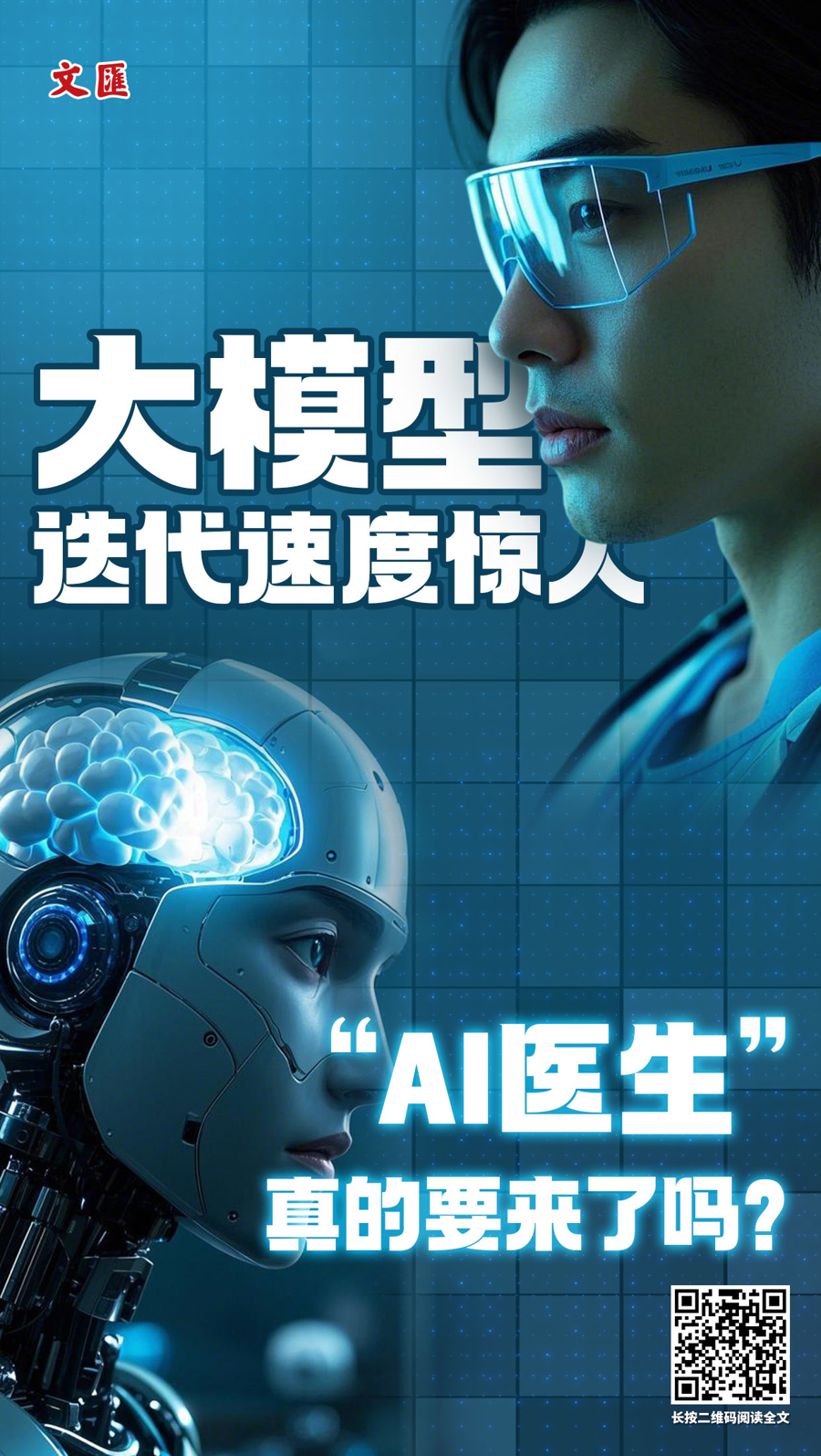 AI医疗加速落地 企业争相布局垂类大模型