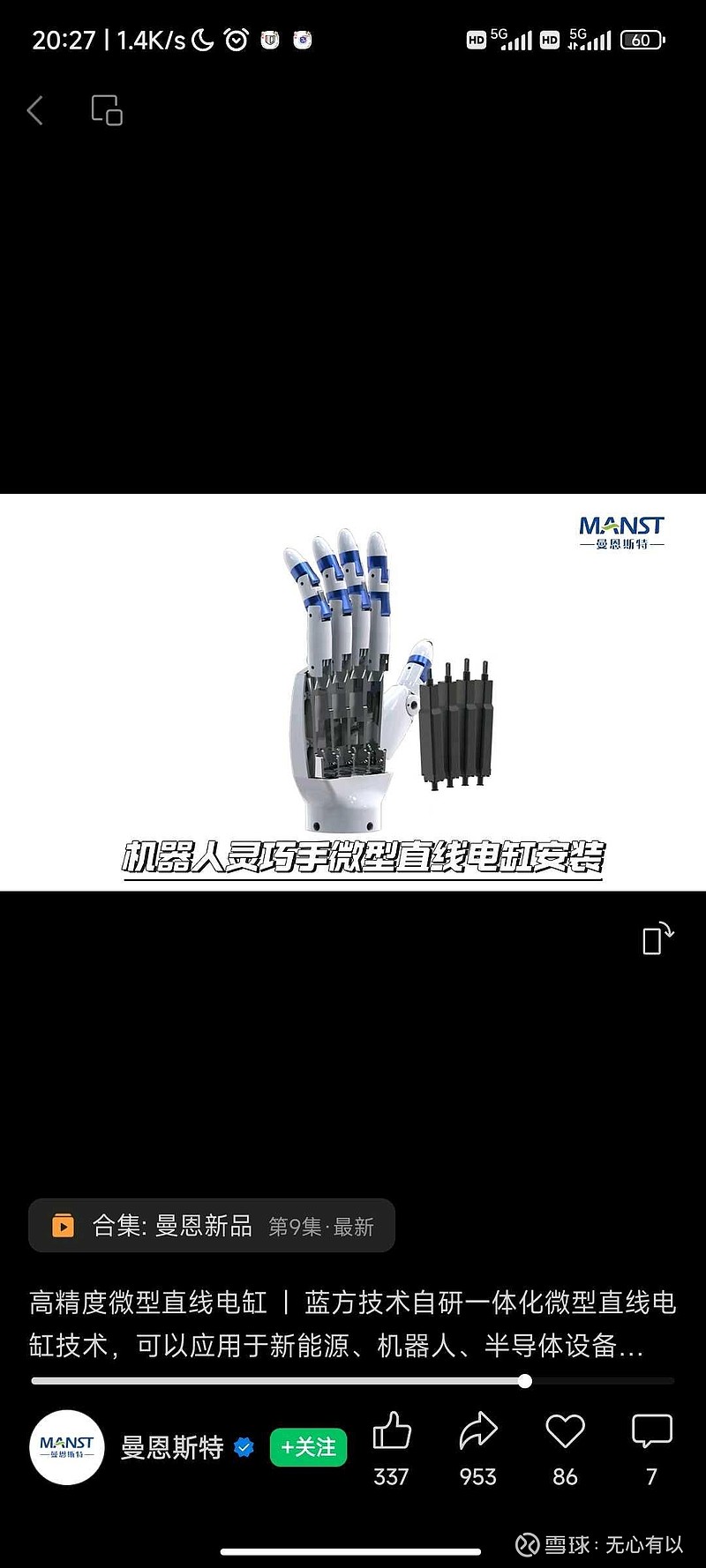 曼恩斯特：公司在机器人领域聚焦于开发微型直线电缸及灵巧手等产品