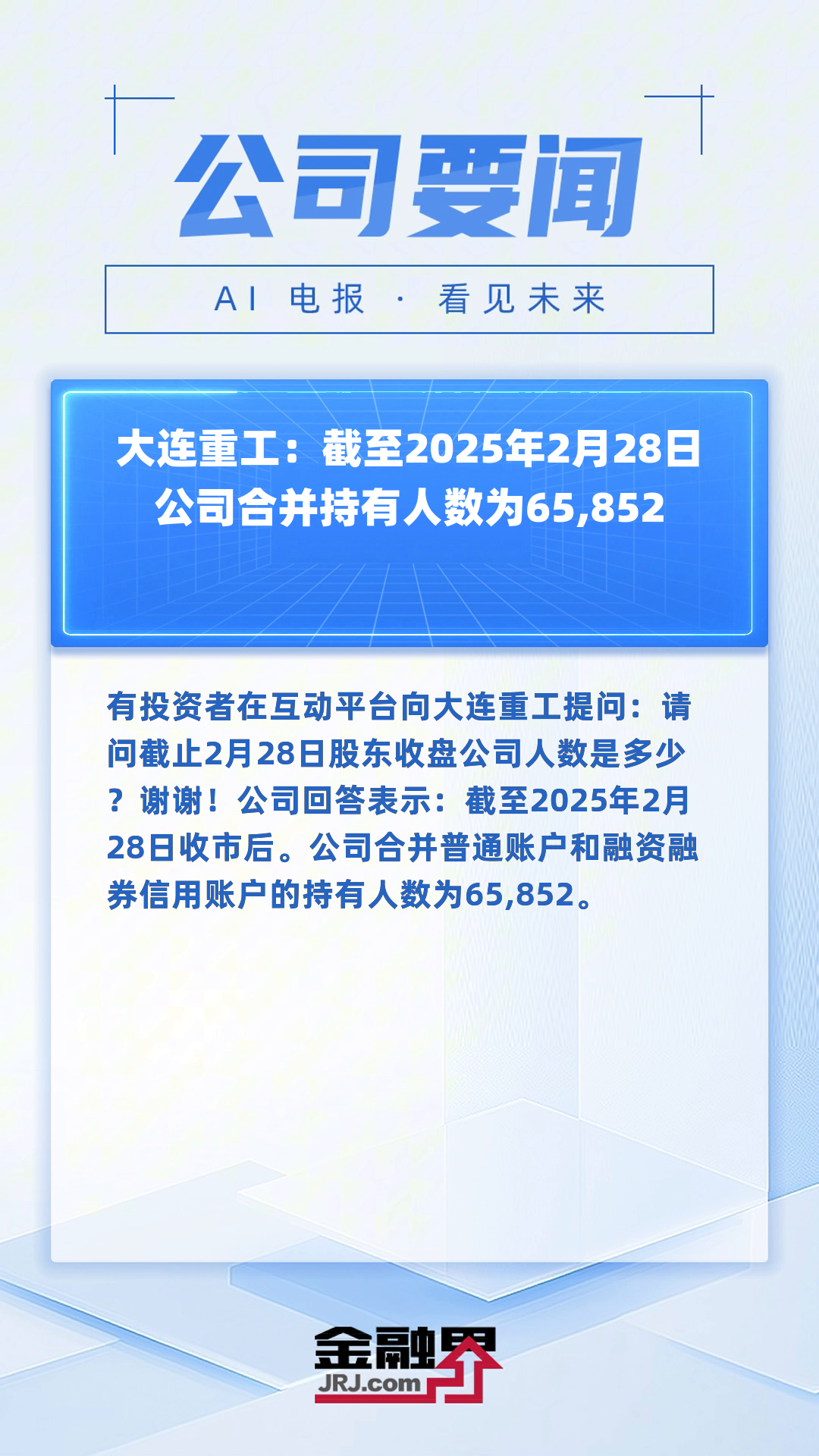 罗普斯金：截至6月10日公司合并普通账户和融资融券信用账户股东总户数为14225