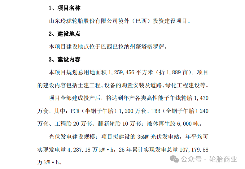 玲珑轮胎：公司已将工业物联网、人工智能等技术应用于轮胎的科技研发和生产的各个关键环节