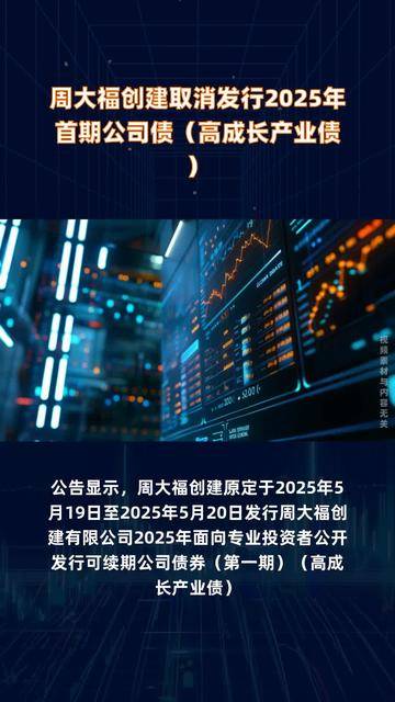 全国商贸物流领域首单高成长产业债上市发行