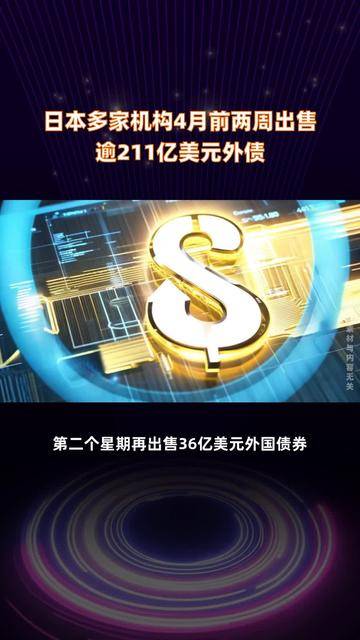 上周外国央行持有美国国债减少320.9亿美元