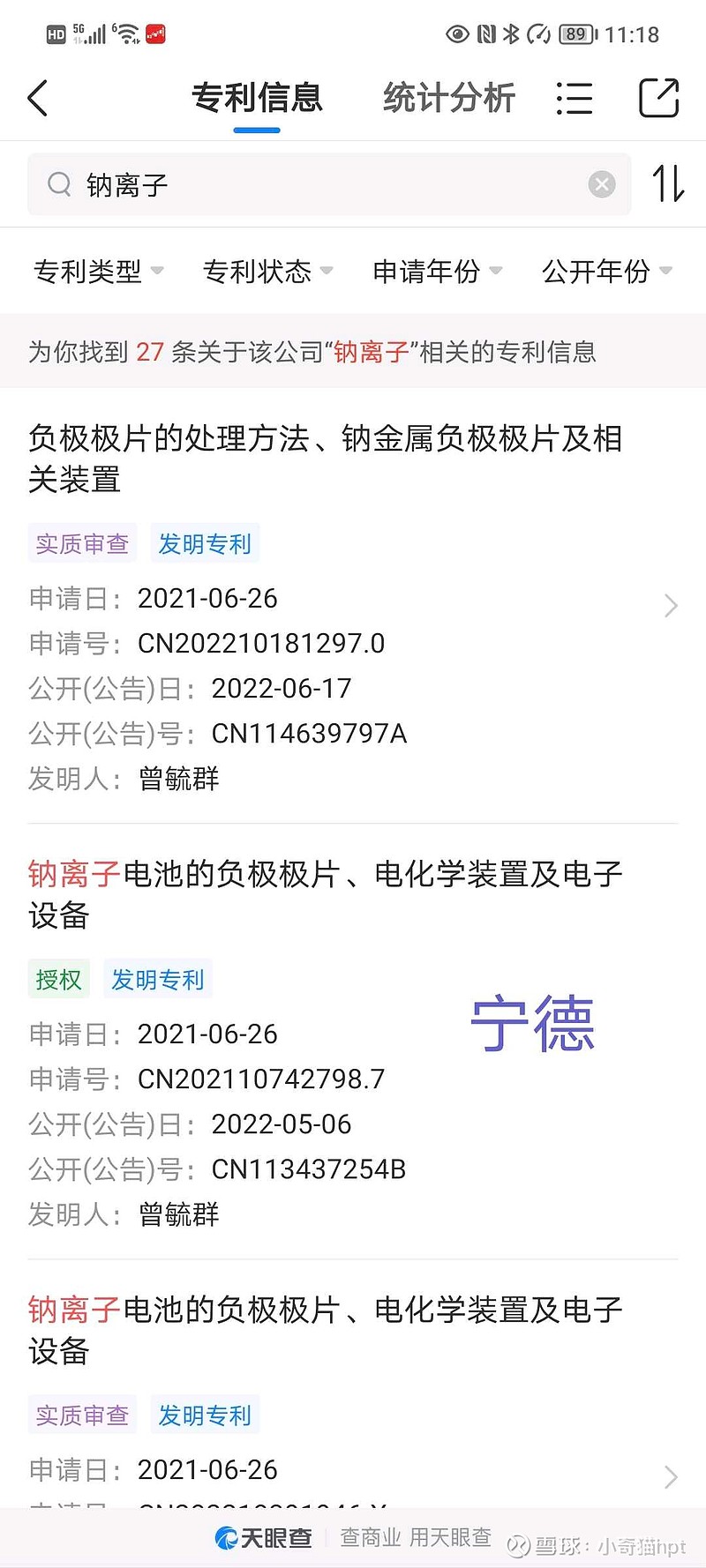 欣旺达获得实用新型专利授权：“单体电池及电子设备”