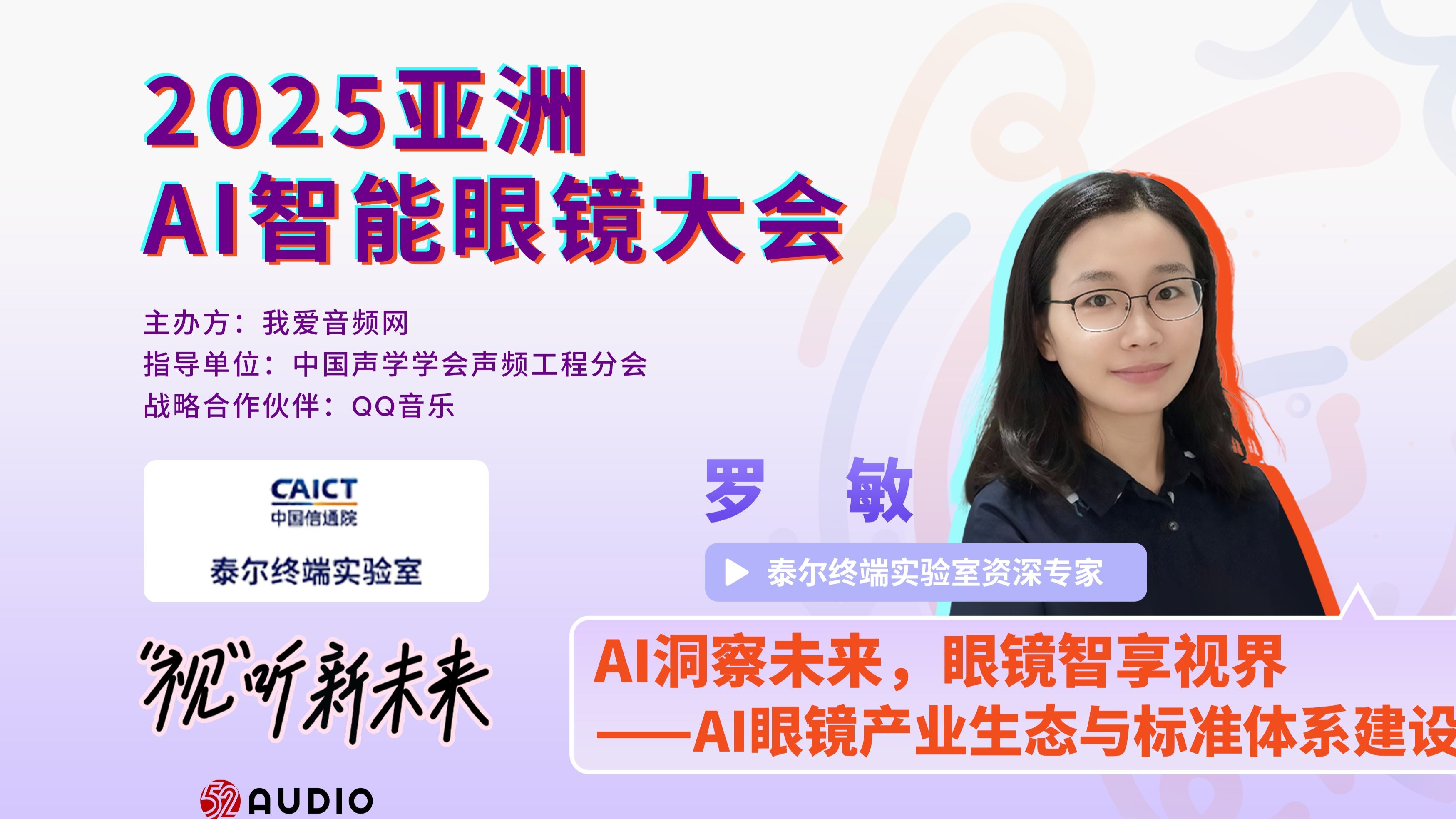 中国信通院启动AI眼镜专项测试 AR产业破局在望