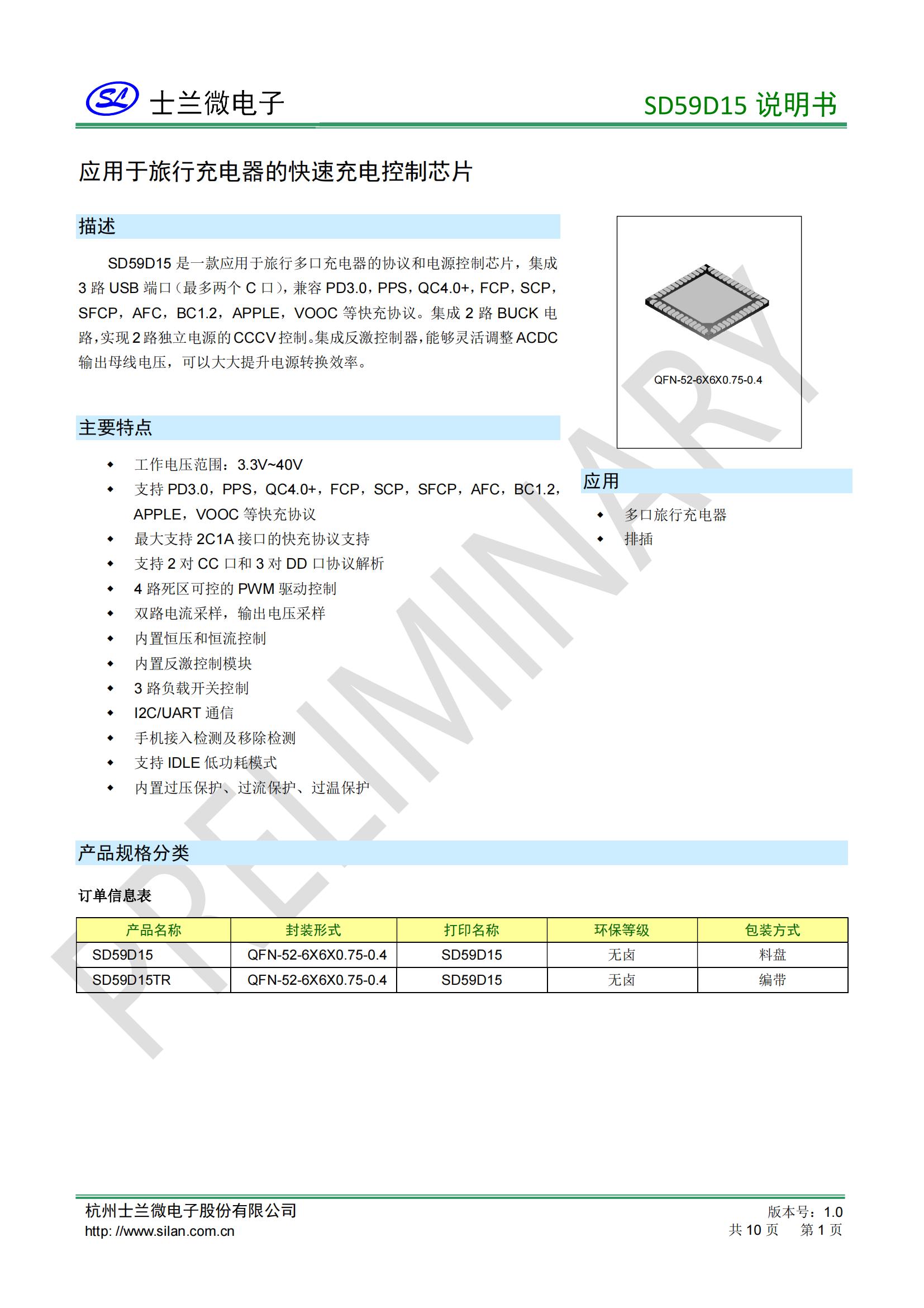 士兰微获得实用新型专利授权：“功率模块的封装结构”