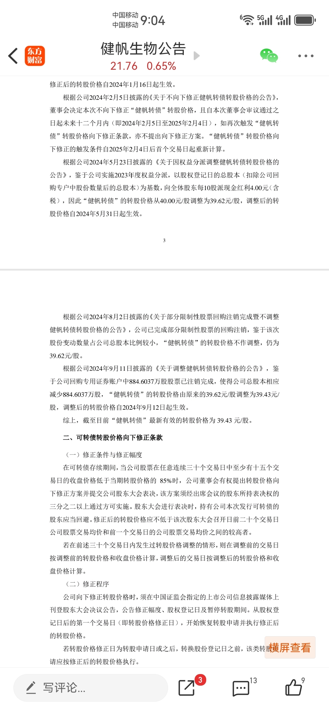 银行股行情持续,多只转债接连触发强赎,供给端持续缩减显稀缺性