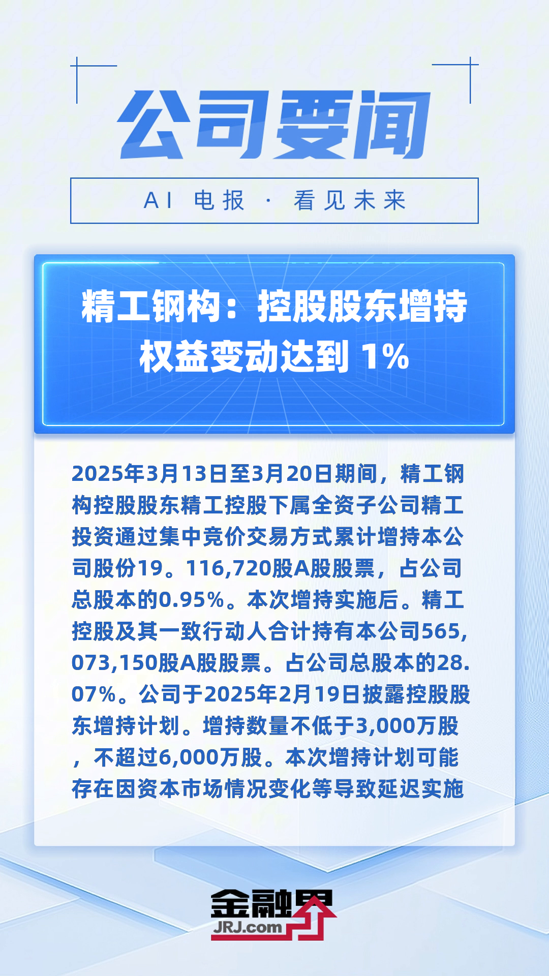 德恩精工：截至2025年6月10日，公司股东人数共计为18,947人