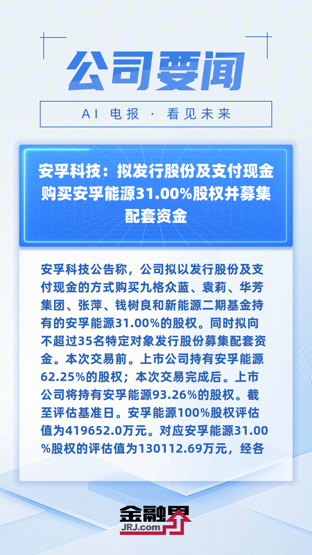 孚能科技：公司已有相关产品技术储备可实现带电量超过1000度