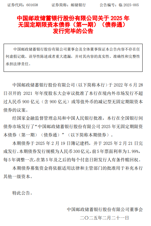 浦发银行:300亿元无固定期限资本债券发行完毕
