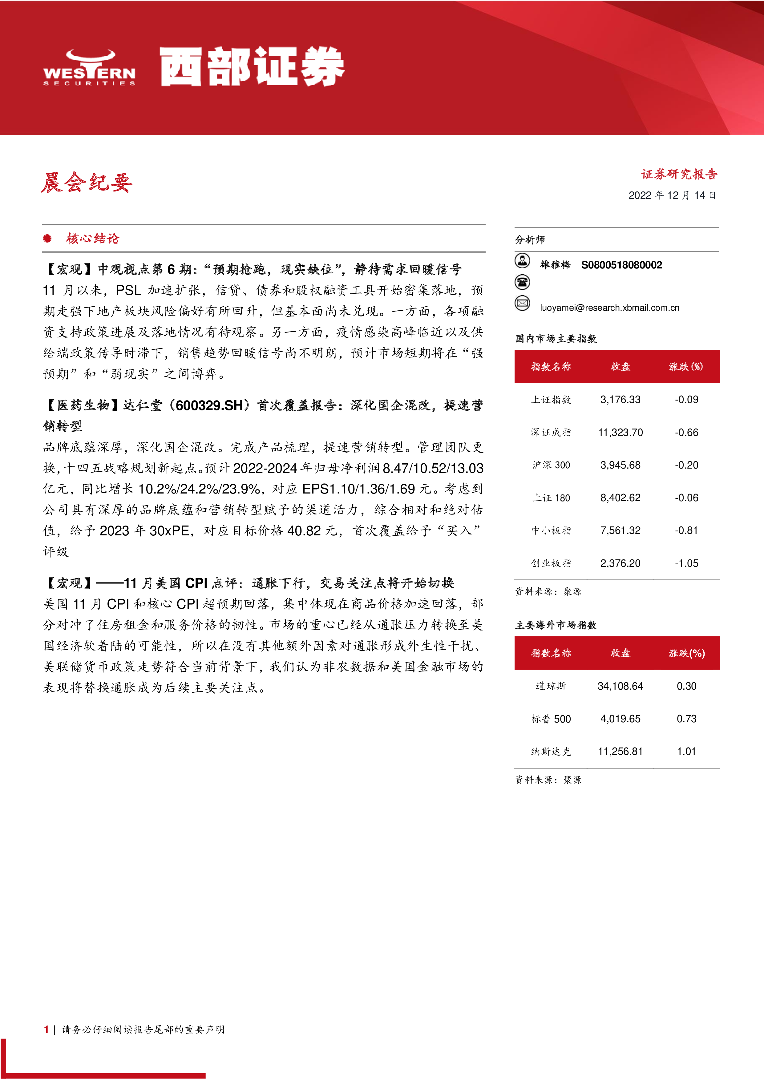 西部证券获准发行180亿元公司债 第三期债券名称调整