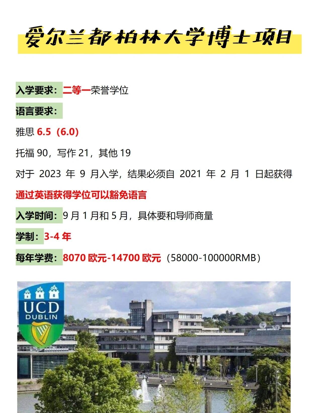 公共研究办公室劝诫留学生不要来爱尔兰攻读博士学位