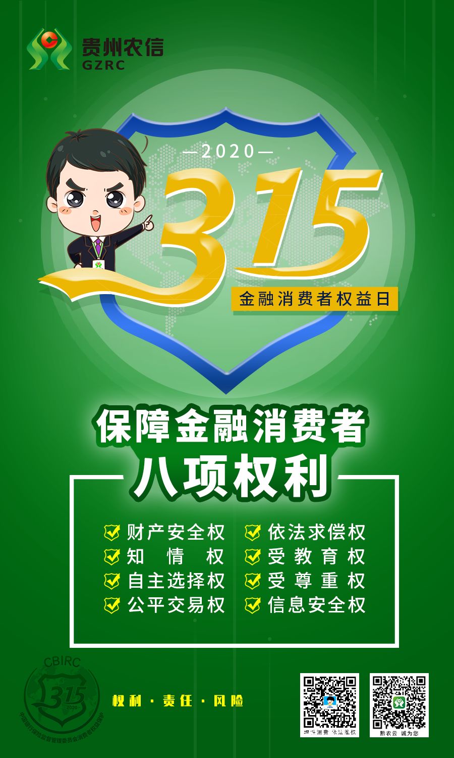 金融监管总局规范金融机构适当性管理全过程义务 强化消费者权益保护机制