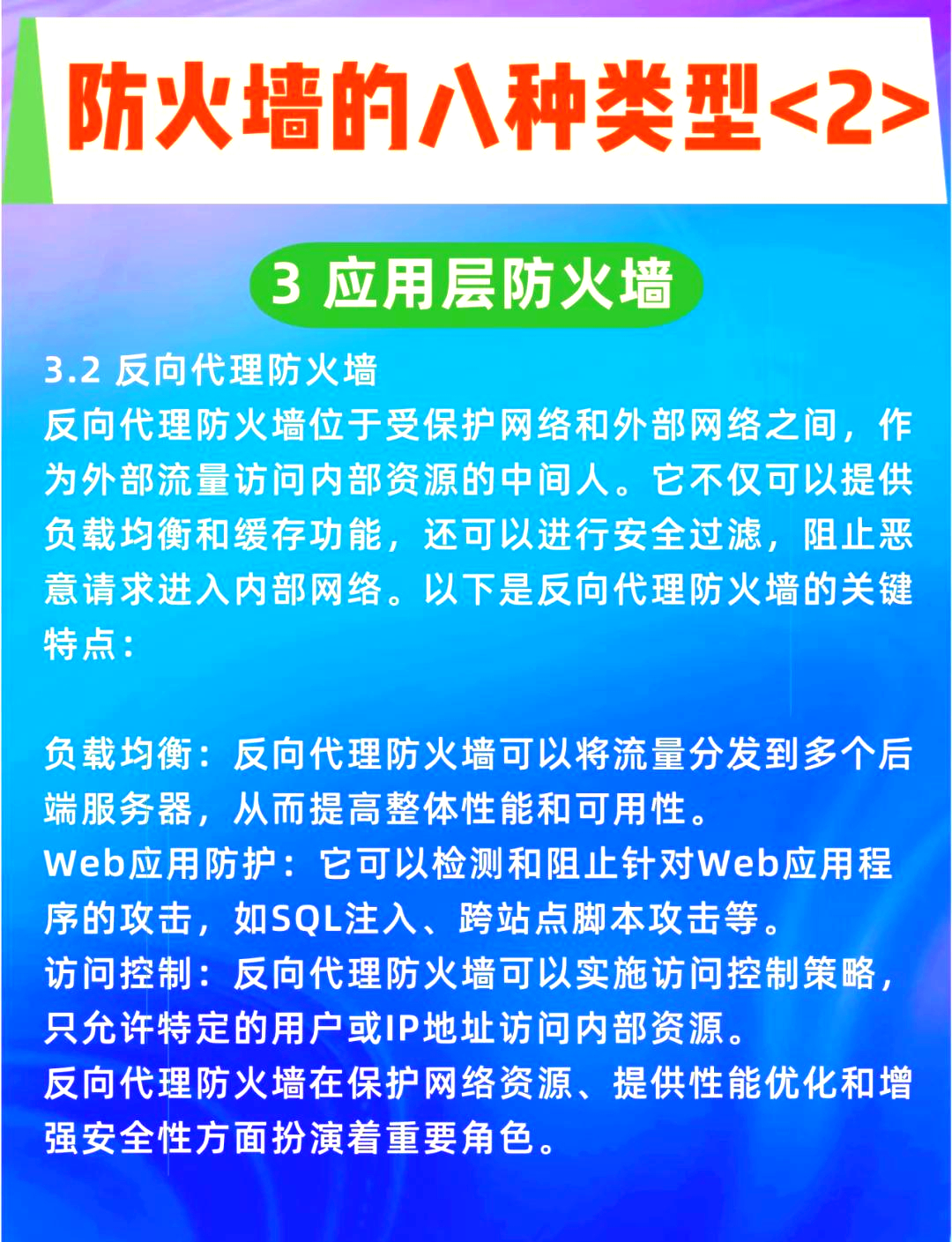 山石网科获得发明专利授权：“防火墙的处理方法和装置、处理器”