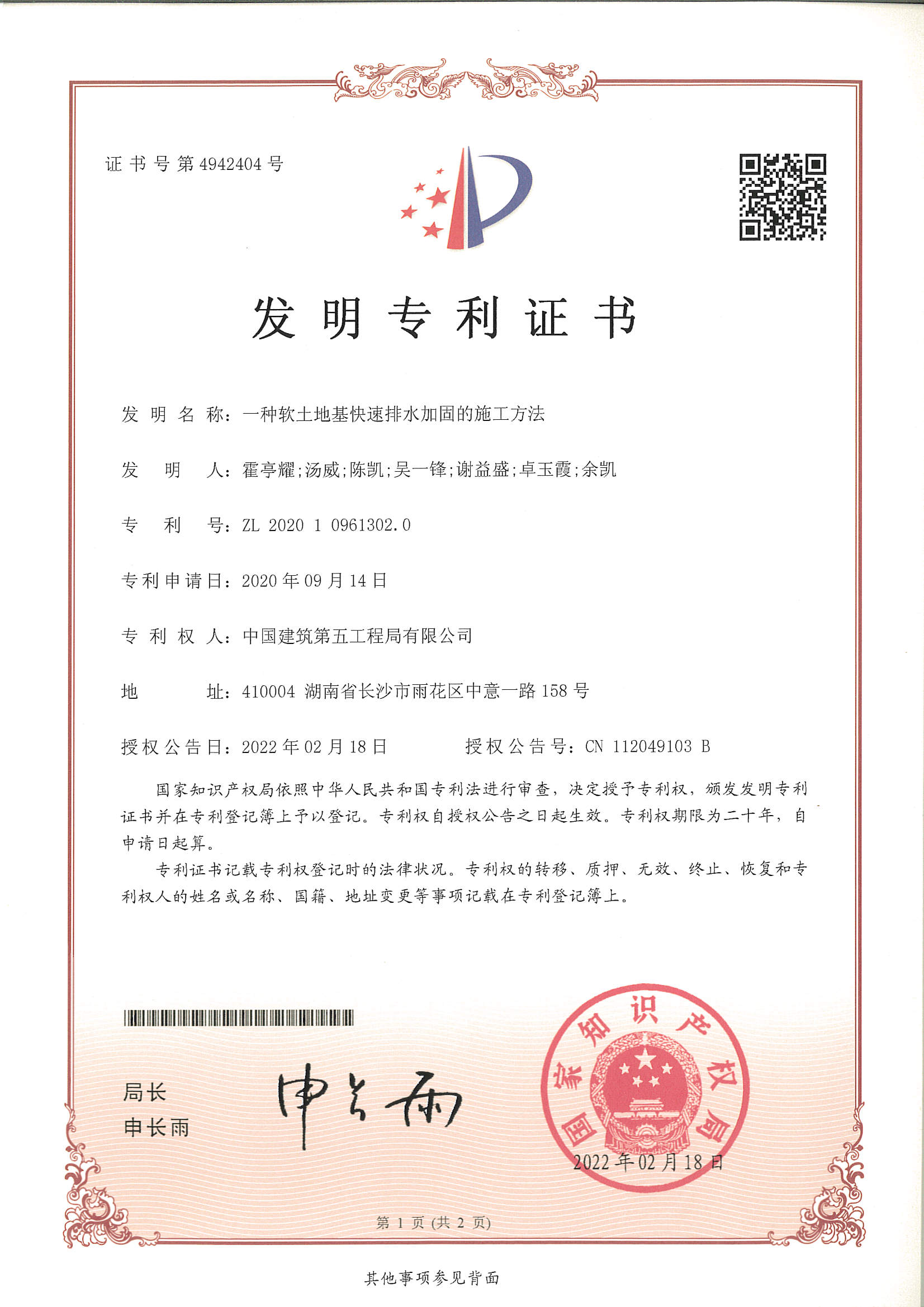 三德科技获得发明专利授权：“一种样品采制化的合样归批系统”