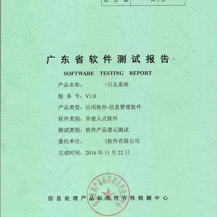 中国石化新注册《压缩机故障大数据预测软件V1.0》等2个项目的软件著作权