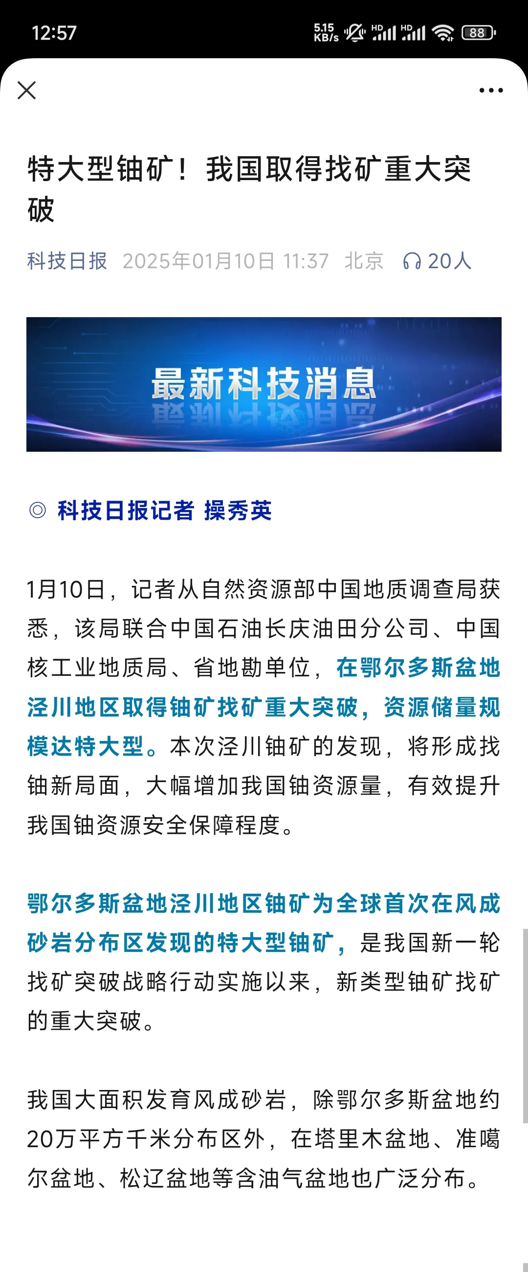 尽管国际铀市场不稳,纳米比亚中核罗辛铀矿表现依旧强劲