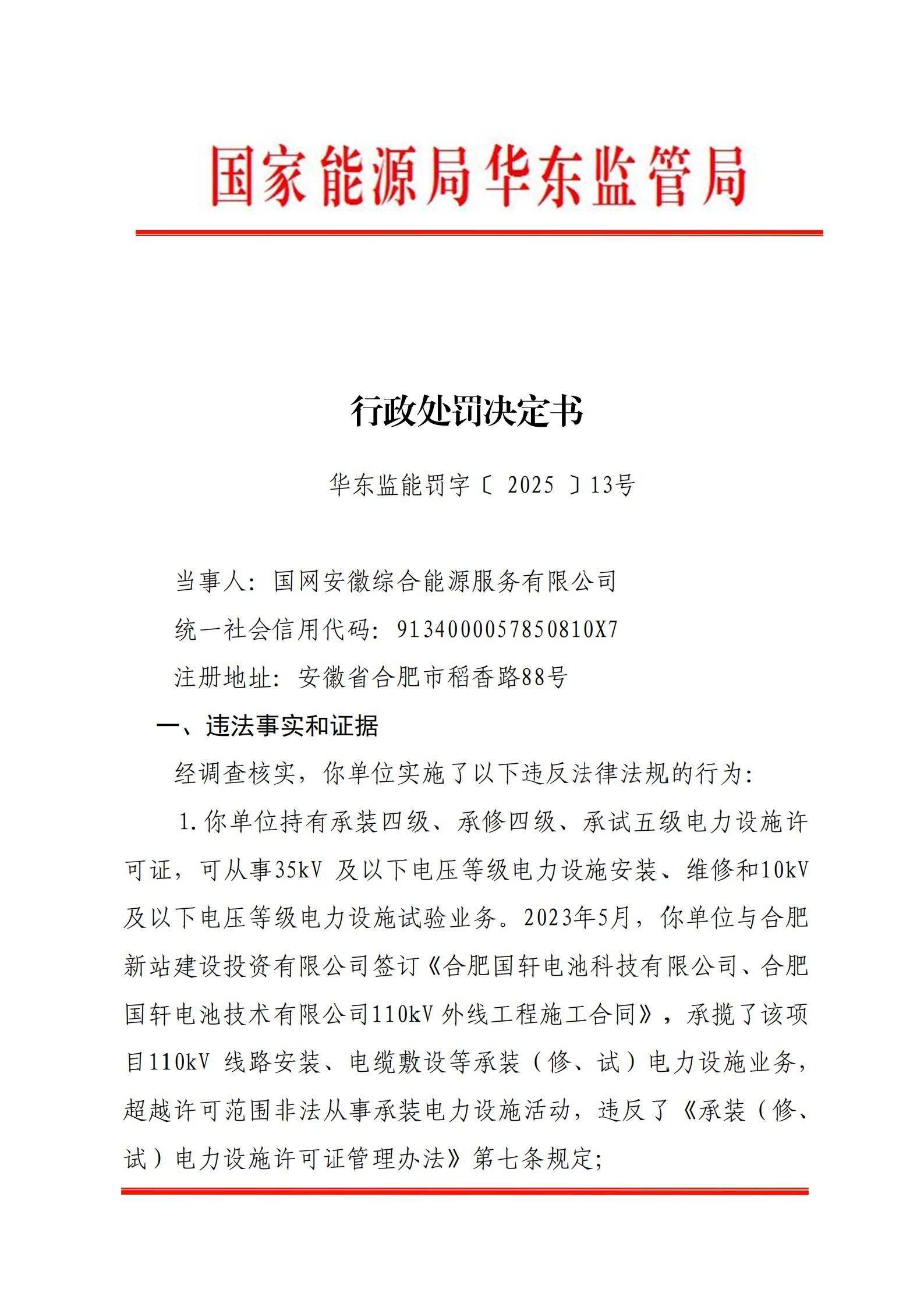 因存在违反备案管理规定等四项违规 上海电银信息被罚571万