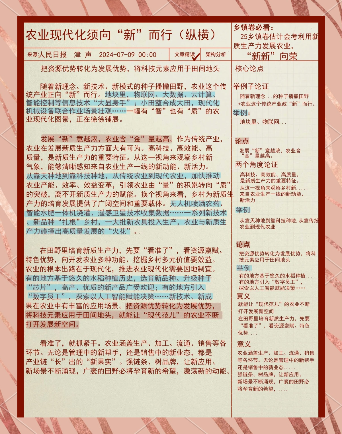 发展农业新质生产力 农业上市公司热议产业新机遇