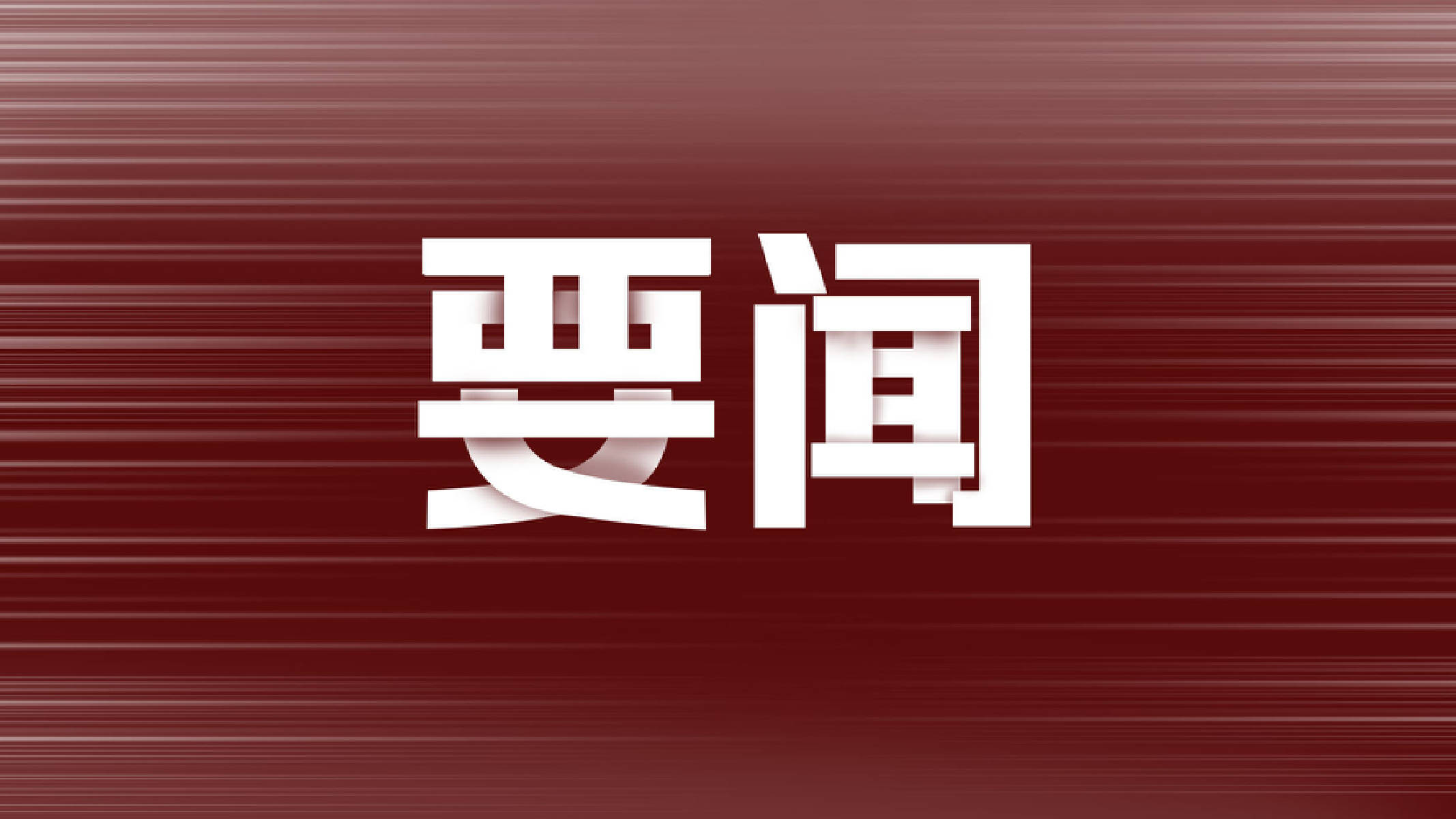 财政部拟发行2025年记账式贴现(三十七期)国债