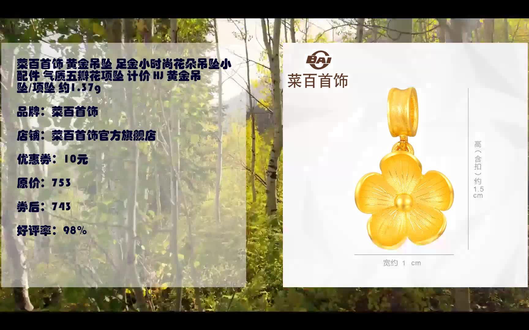 菜百股份获得外观设计专利授权：“首饰配件（金钱蛇）”