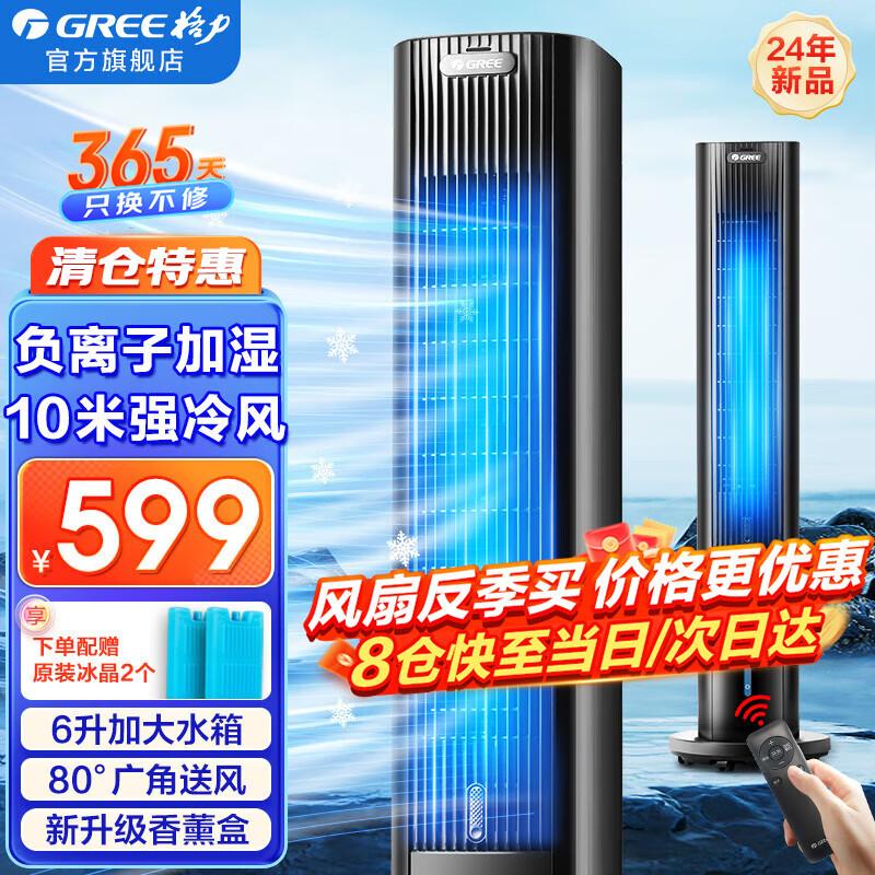 格力电器获得发明专利授权：“蒸发式冷风扇”