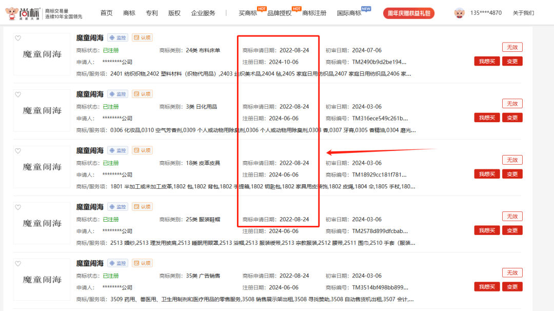 光线传媒新提交1件商标注册申请