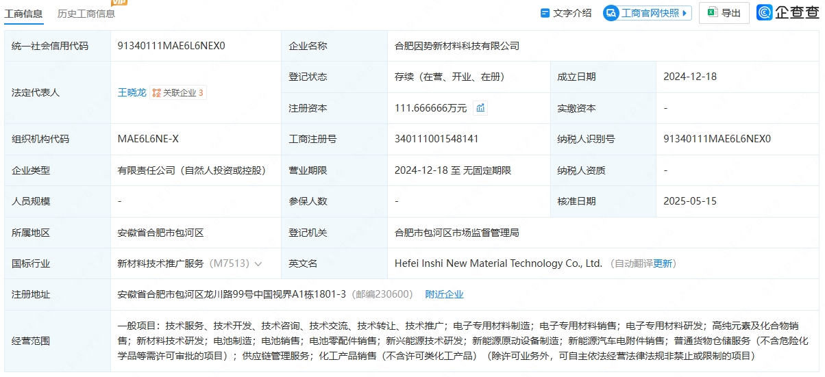 强邦新材：公司持有合肥因势新材料科技有限公司2.9851%股份