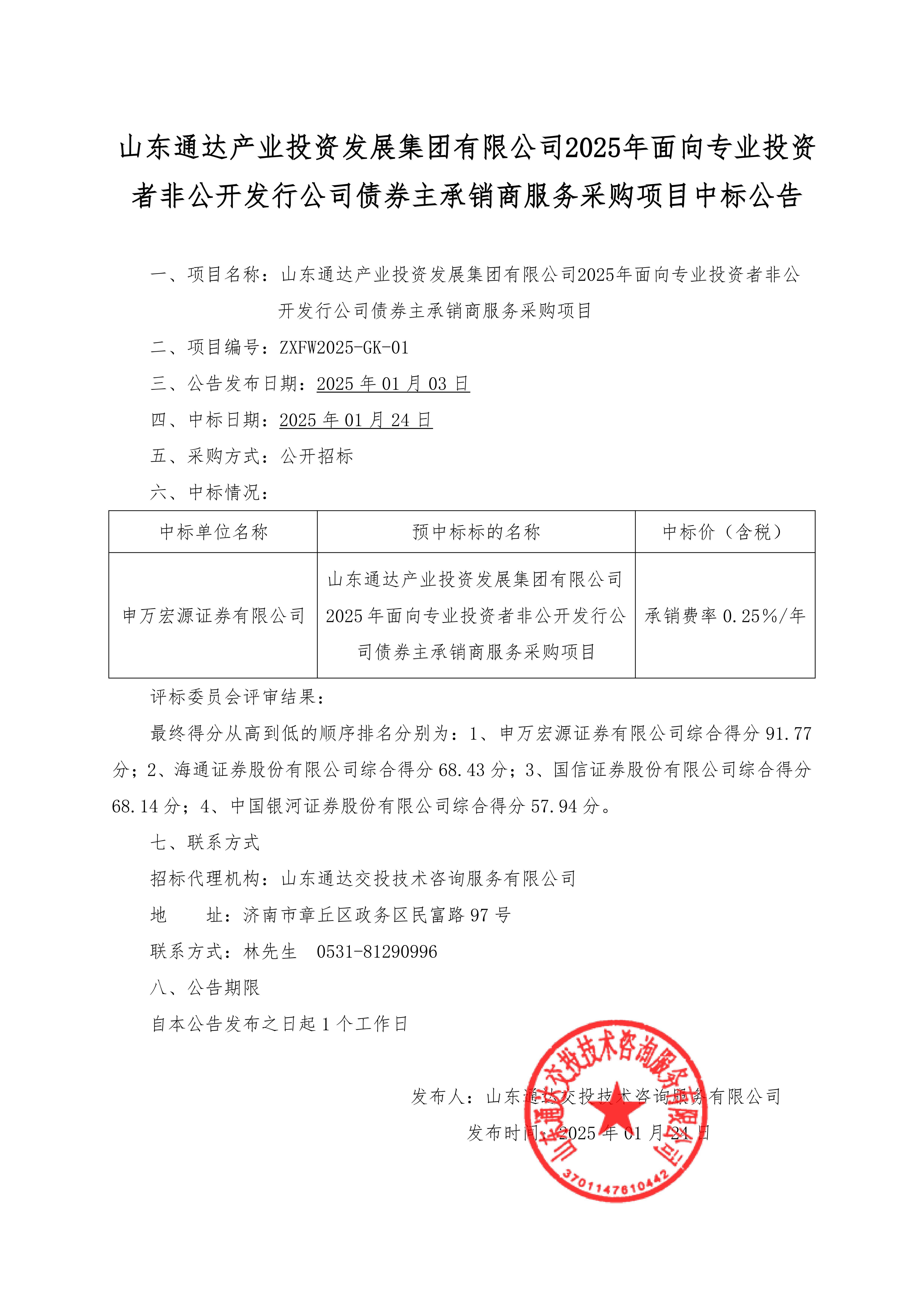 申万宏源集团延长2025年公司债券（第二期）簿记建档时间至19点