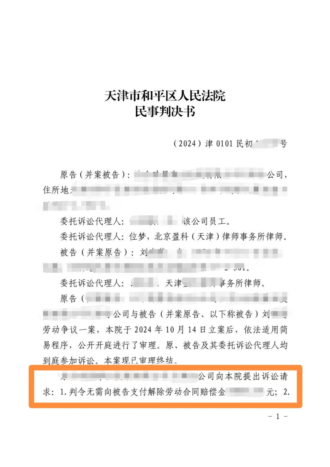 【企业动态】真视通新增1件判决结果，涉及买卖合同纠纷