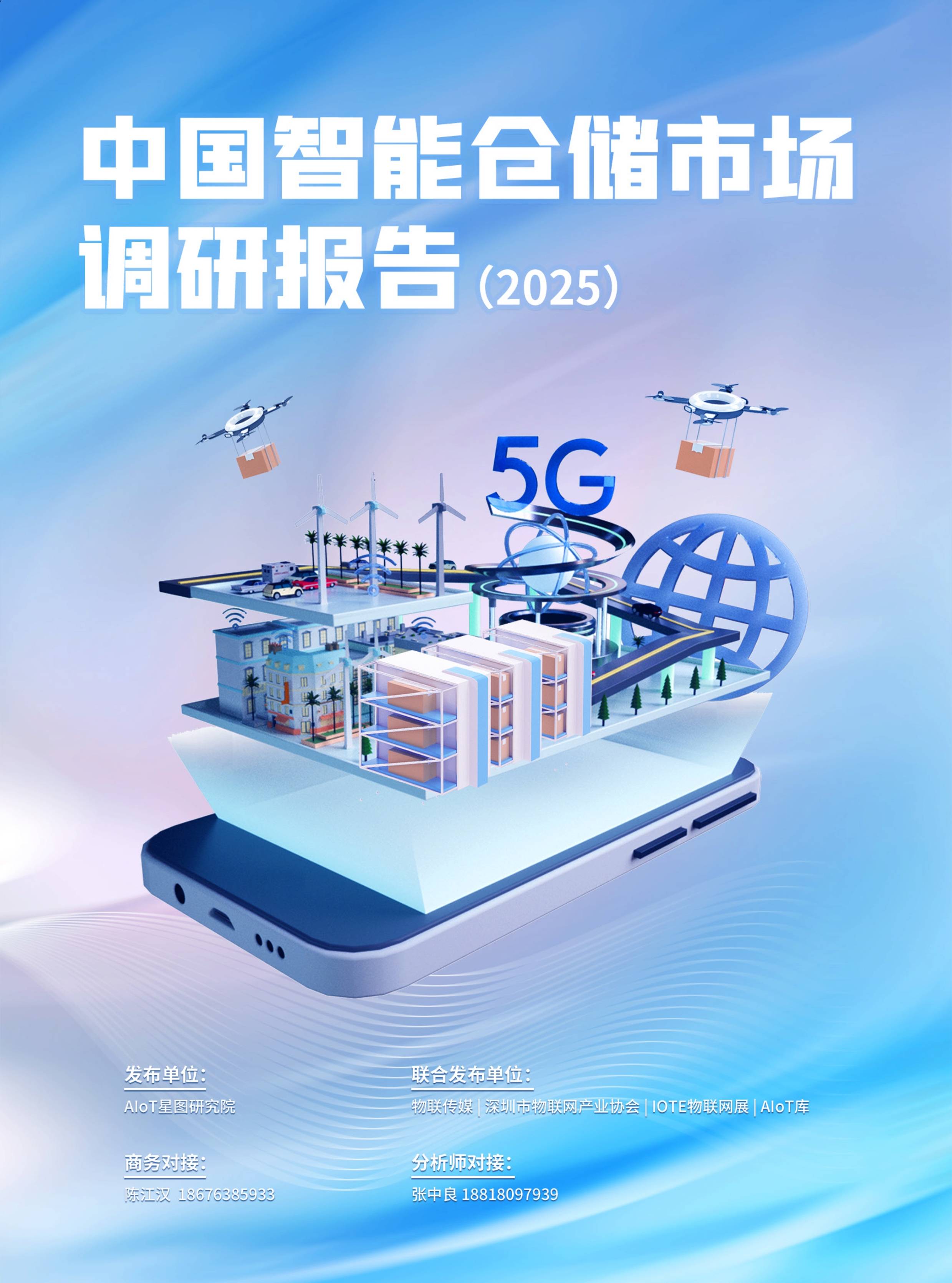 《数据智能研究报告（2025年）》发布