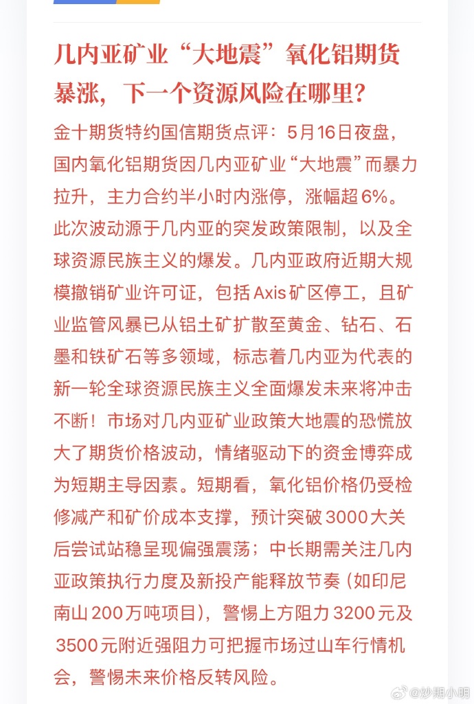 上期所：4月8日交易起氧化铝期货交易手续费调整为成交金额的万分之一