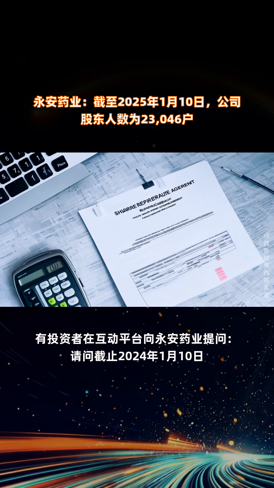 三角防务：公司截止2025年6月10日的股东户数为49089