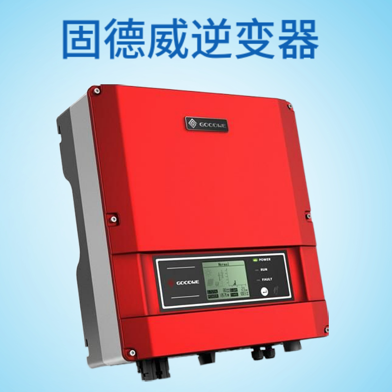 固德威获得实用新型专利授权：“散热组件、逆变器及电设备”