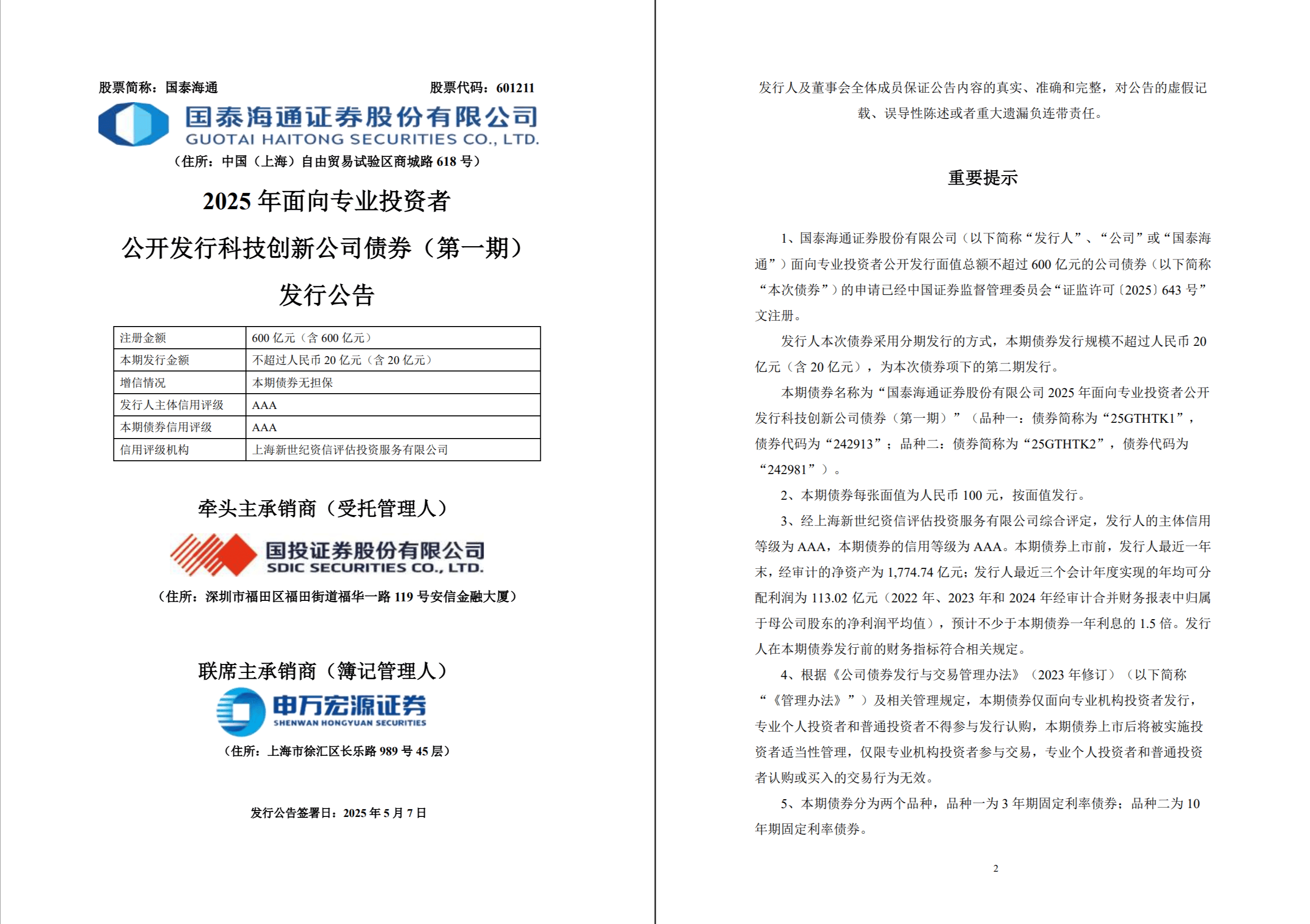 超5300亿元！科创债发行规模迈入新台阶