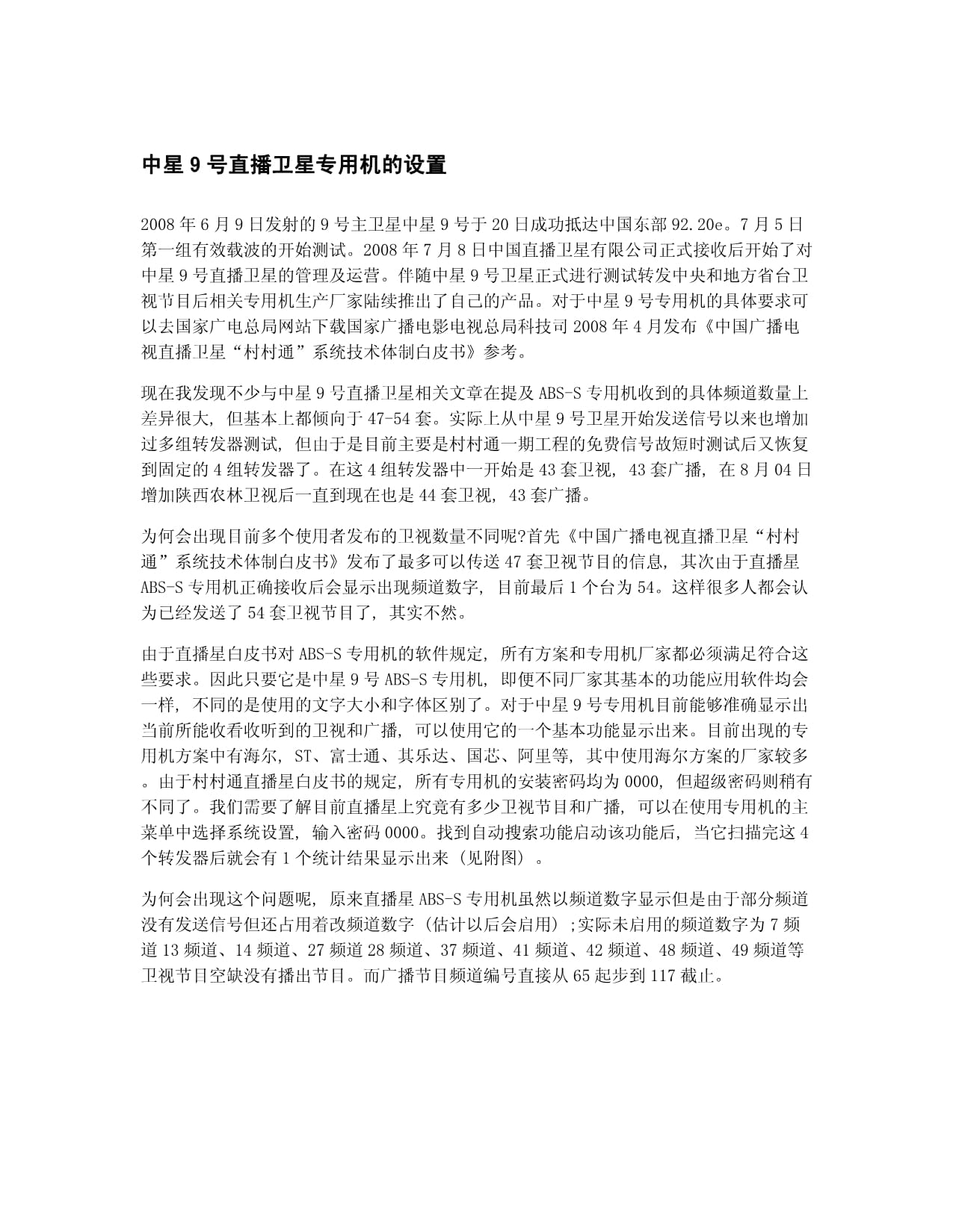 将全面实现国产化！从中星9C卫星看我国广播电视专用卫星发展