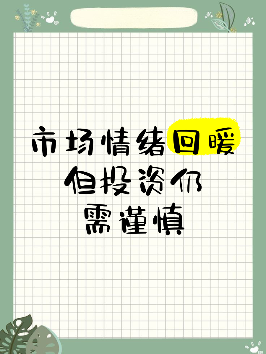 债券市场情绪回暖 月内新成立19只债基
