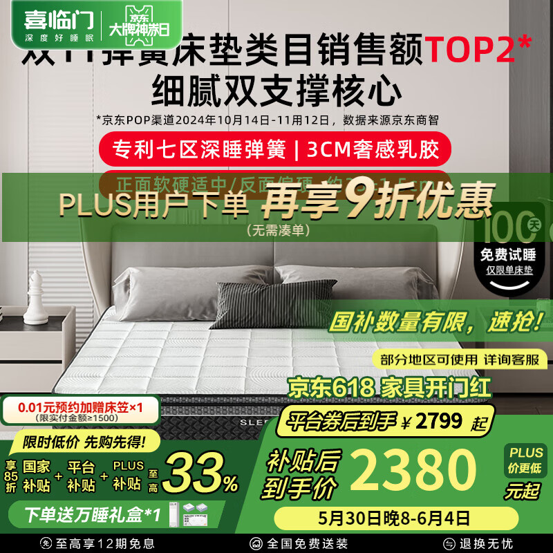 喜临门获得外观设计专利授权：“床架（松弛人生A）”