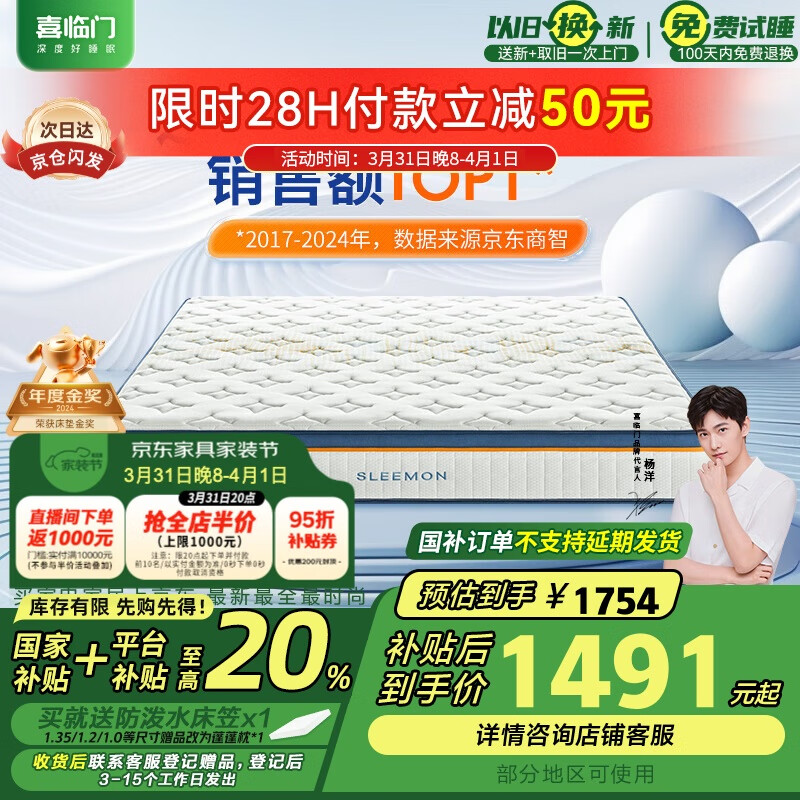 喜临门获得外观设计专利授权：“床架（松弛人生A）”