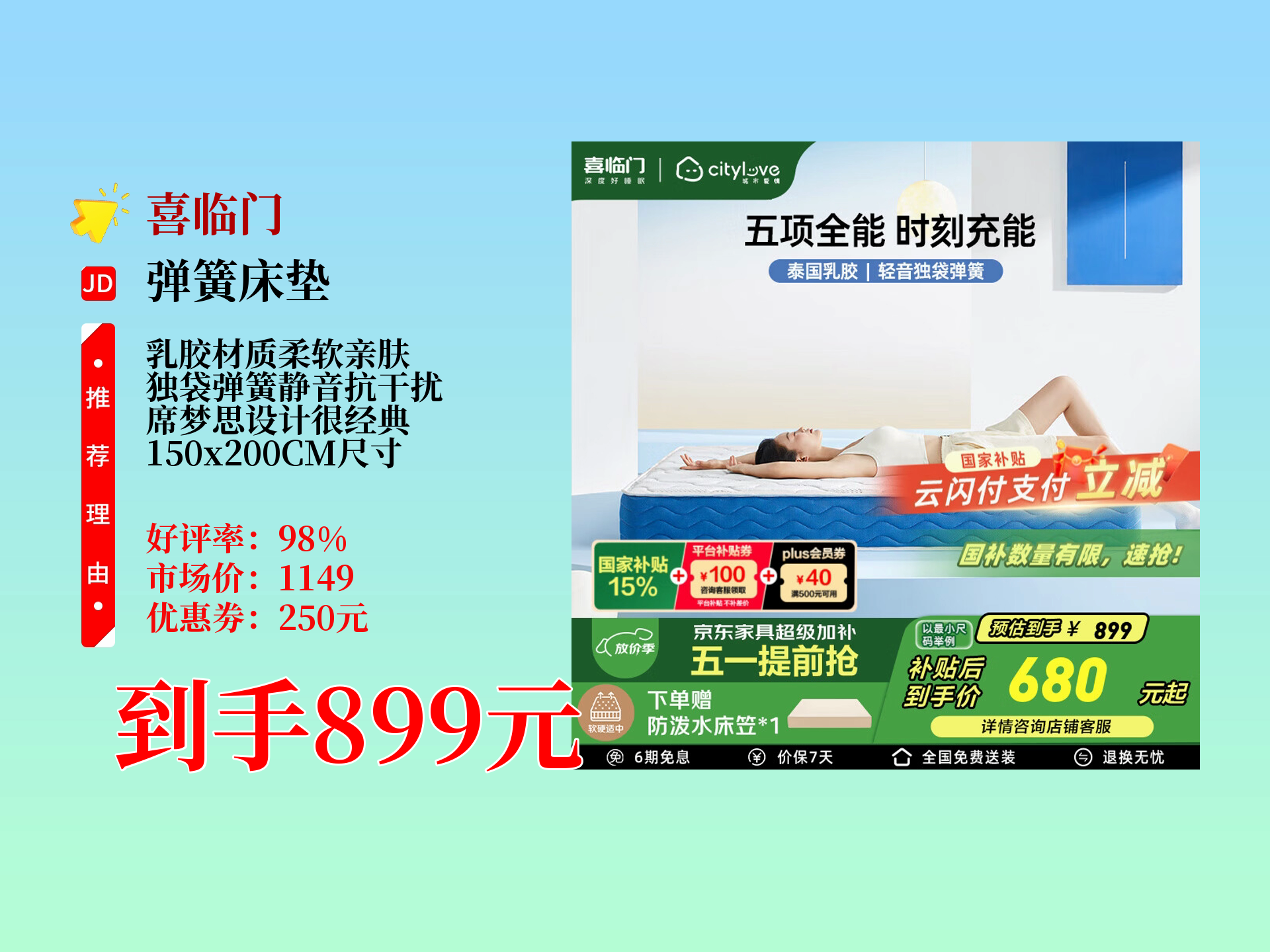 喜临门获得外观设计专利授权：“床架（松弛人生A）”