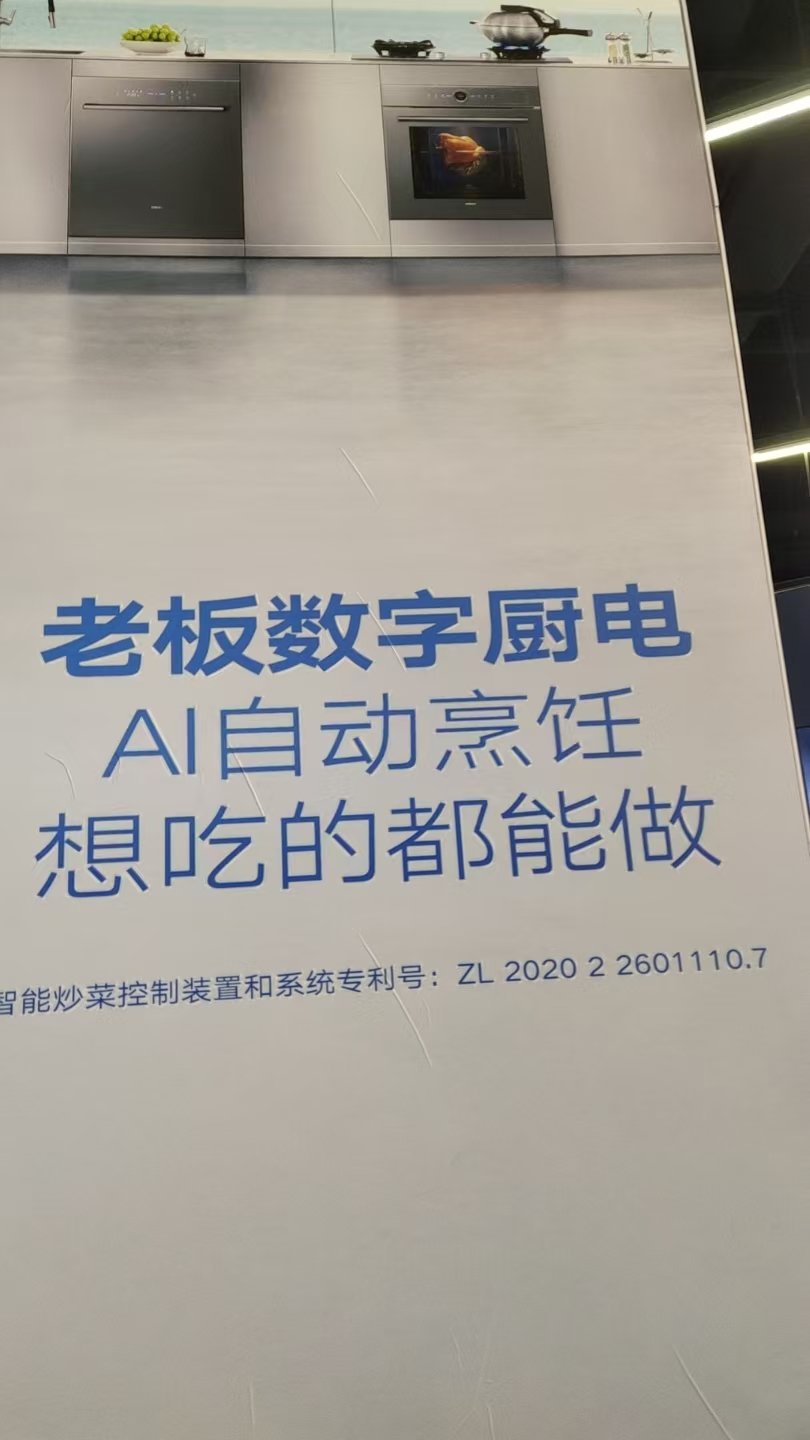 老板电器获得实用新型专利授权：“一种烹饪设备”