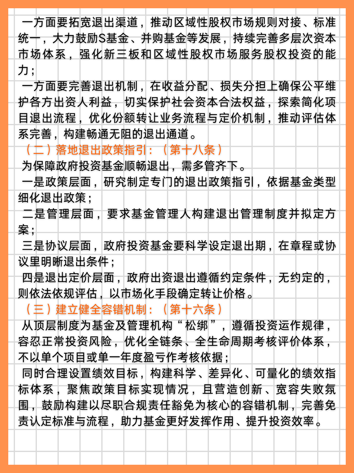 金融监管总局等三部门联合发布《关于推进金融纠纷调解工作高质量发展的意见》