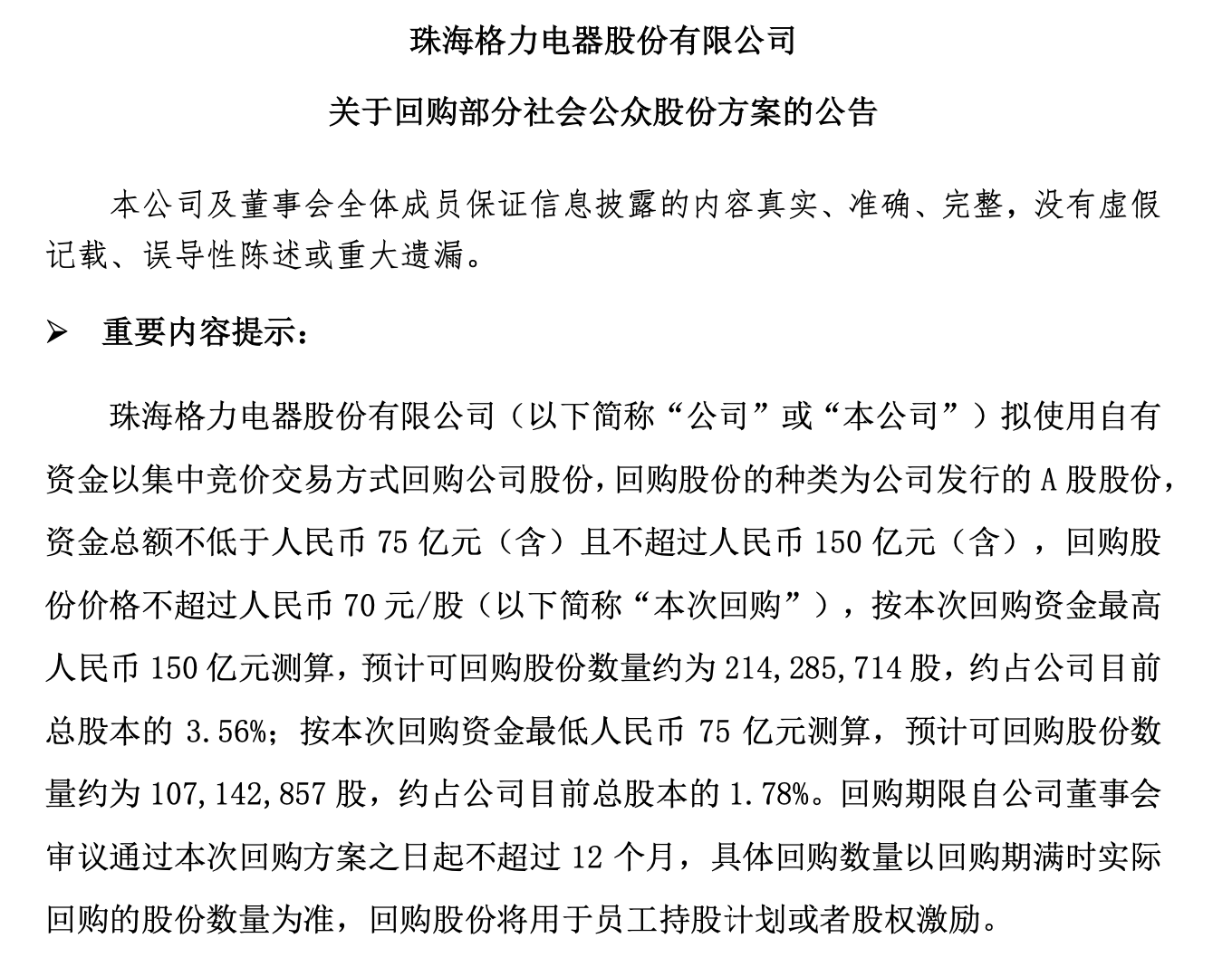 格力电器获得发明专利授权：“压缩机以及具有其的换热系统”