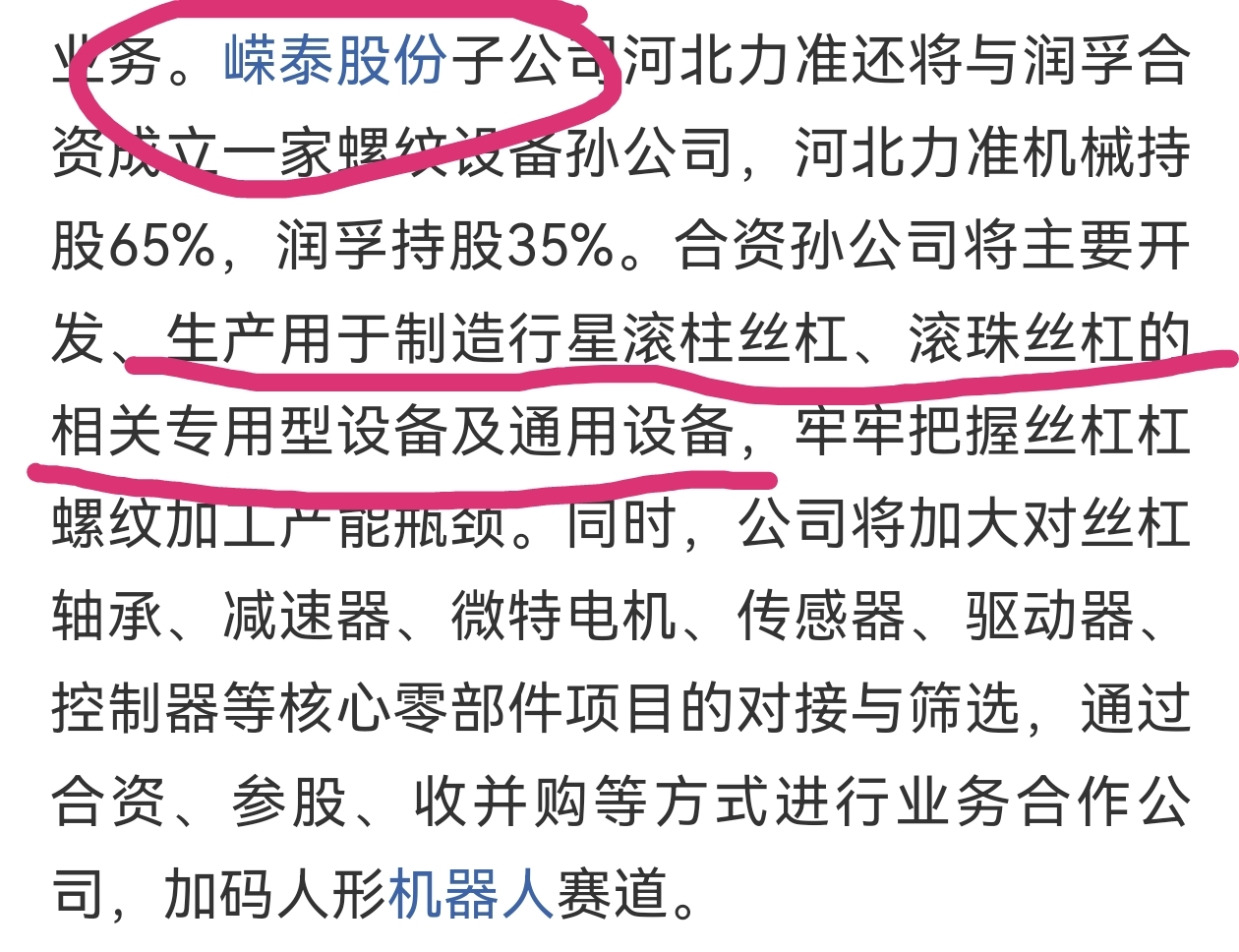 双林股份：人形机器人用反向式行星滚柱丝杠项目正在验证阶段