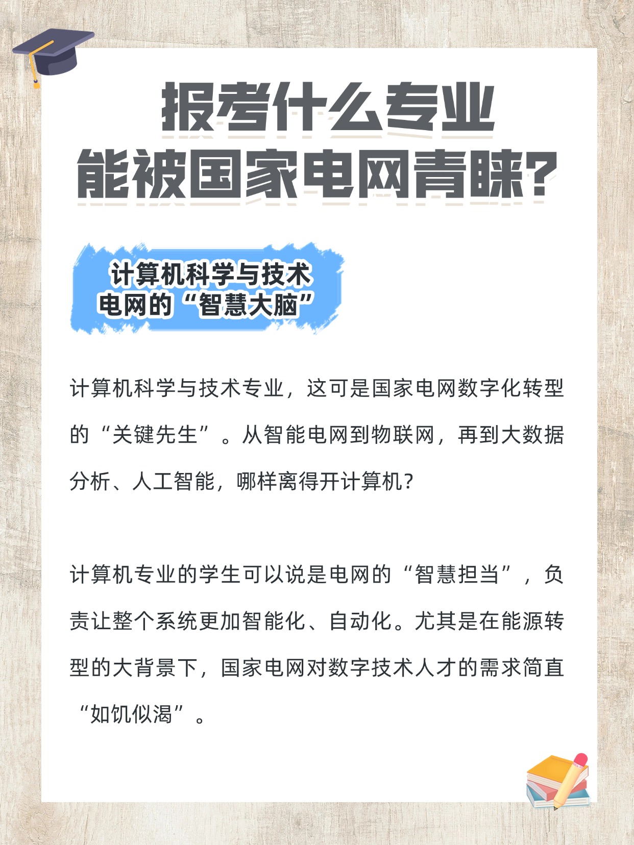 山大地纬：深耕电力业务三十余年具备新型电力系统构建能力